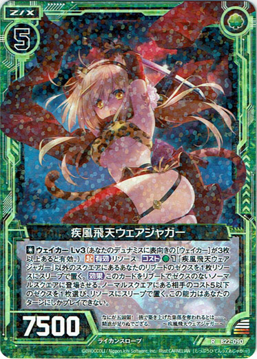 画像1: 疾風飛天ウェアジャガー (1)