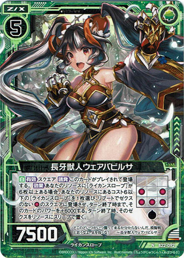 画像1: 長牙獣人ウェアバビルサ (1)