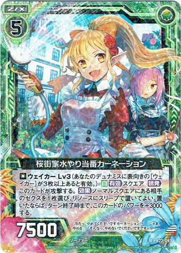 画像1: 桜街家水やり当番カーネーション (1)