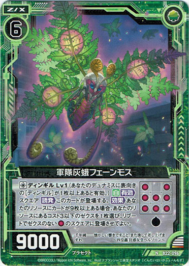 画像1: 【ホログラム】軍隊灰蛾フェーンモス (1)
