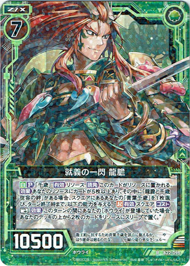 画像1: 就義の一閃 龍膽 (1)