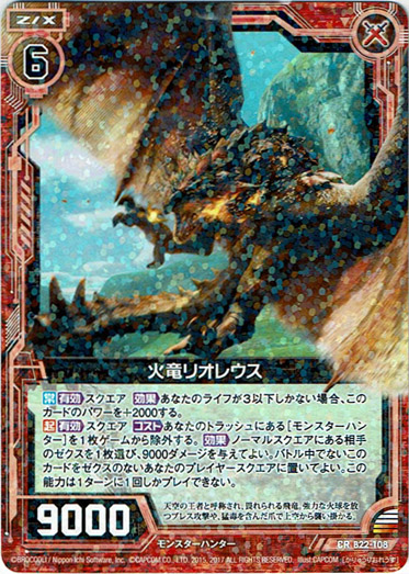 画像1: 火竜リオレウス (1)