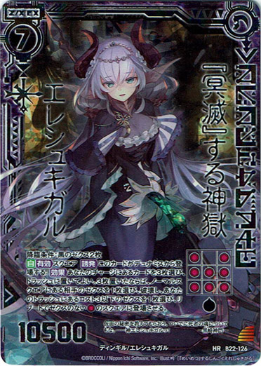 画像1: 【シークレット】『冥滅』する神獄エレシュキガル (1)