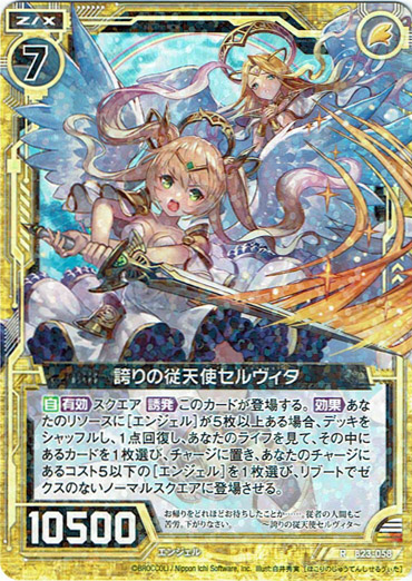 画像1: 誇りの従天使セルヴィタ (1)