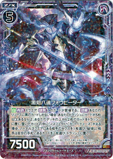 画像1: 黒剣八魂フォウビーター (1)
