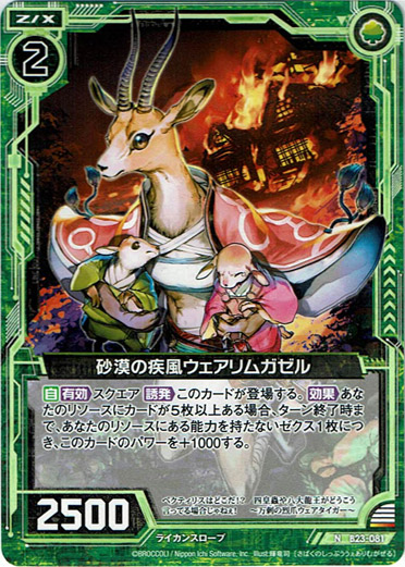 画像1: 【ホログラム】砂漠の疾風ウェアリムガゼル (1)