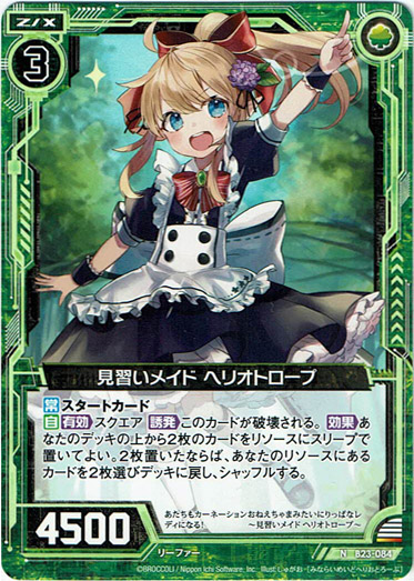 画像1: 見習いメイド ヘリオトロープ (1)