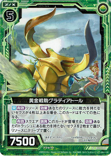 画像1: 黄金戦駒グラディアトール (1)