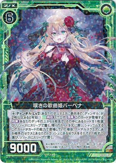 画像1: 嘆きの歌曲姫バーベナ (1)