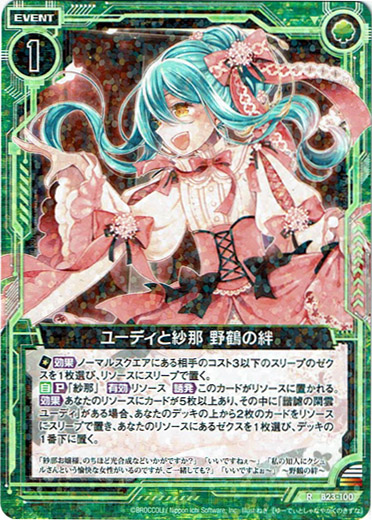 画像1: ユーディと紗那 野鶴の絆 (1)