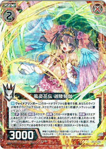 画像1: 【ホログラム】風姿花伝 迦陵頻伽 (1)