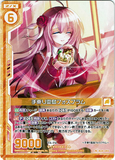 画像1: 手乗り霊鳥フォスフラム (1)