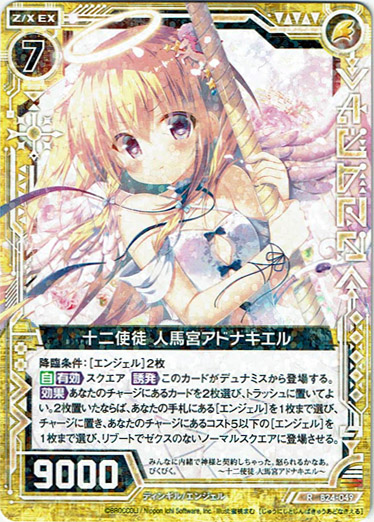 画像1: 【ホログラム】十二使徒 人馬宮アドナキエル (1)