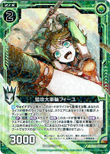 画像1: 【ホログラム】猛攻大車輪フィーユ (1)