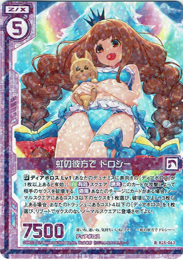 画像1: 虹の彼方で ドロシー (1)