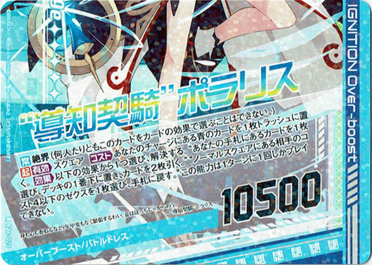 画像1: 【ホログラム】“導知契騎”ポラリス（下） (1)
