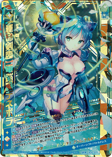 画像1: 【運命剣臨】電脳嬢デネボラ (1)