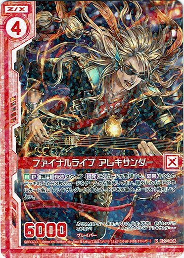 画像1: 【ホログラム】ファイナルライブ アレキサンダー (1)