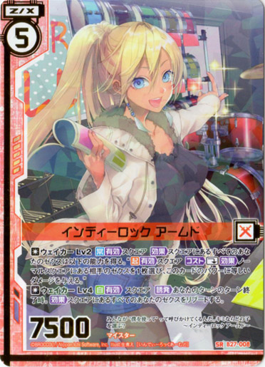画像1: 【ガチャ限定】インディーロック アームド (1)