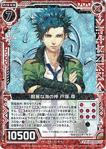 画像1: 【ホログラム】粗暴な海の神 戸塚 尊 (1)