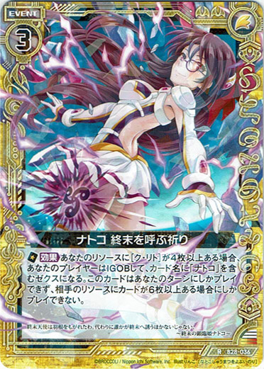 画像1: ナトコ 終末を呼ぶ祈り (1)