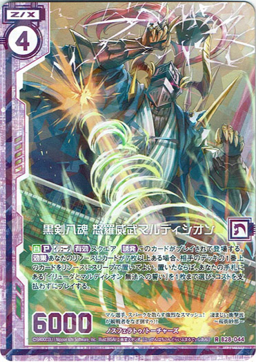画像1: 黒剣八魂 怒羅威武マルディシオン (1)