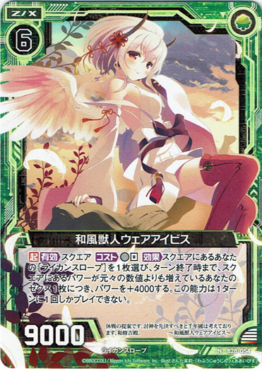 画像1: 【ホログラム】和風獣人ウェアアイビス (1)