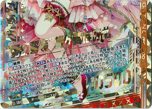 画像1: “夢幻誓装”蝶ヶ崎ほのめ（下） (1)