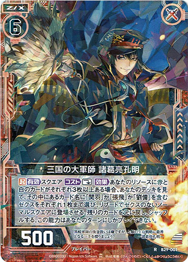 画像1: 三国の大軍師 諸葛亮孔明 (1)