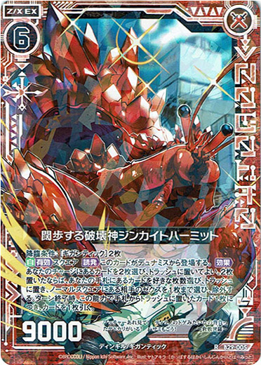 画像1: 闊歩する破壊神ジンカイトハーミット (1)