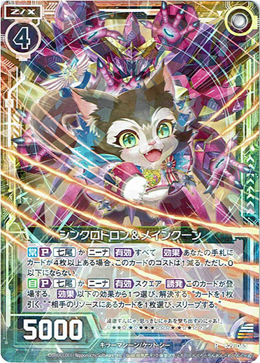画像1: シンクロトロン＆メインクーン (1)