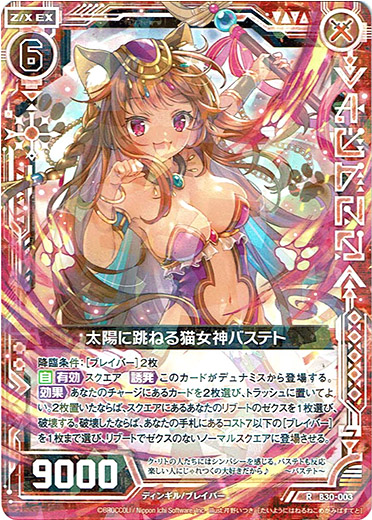 画像1: 太陽に跳ねる猫女神バステト (1)