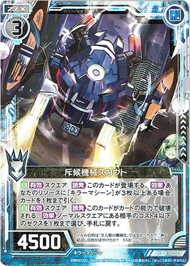 画像1: 斥候機械スカウト (1)