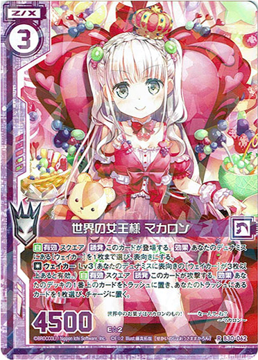 画像1: 世界の女王様 マカロン (1)