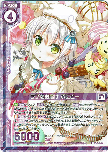 画像1: ラブをお届け ぷにとー (1)