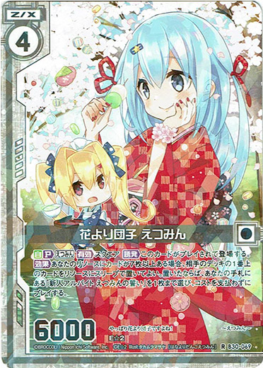 画像1: 花より団子 えつみん (1)