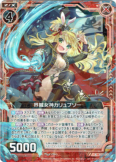 画像1: 界賊女神カリュプソー (1)