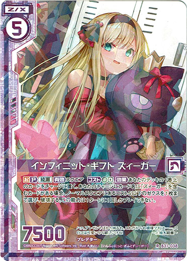 画像1: インフィニット・ギフト ズィーガー (1)