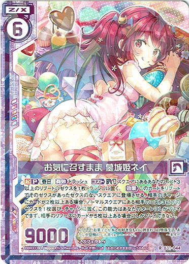 画像1: お気に召すまま 墓城姫ネイ (1)