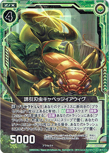 画像1: 誘引刃虫キャベッジイアウィグ (1)