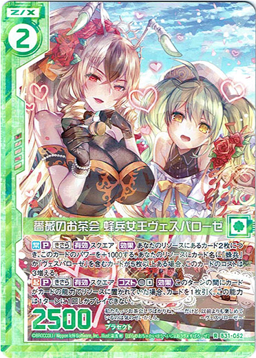 画像1: 薔薇のお茶会 蜂兵女王ヴェスパローゼ (1)