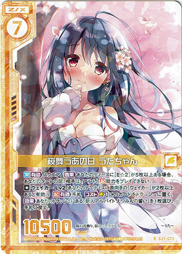画像1: 桜舞うあの日 うたちゃん (1)