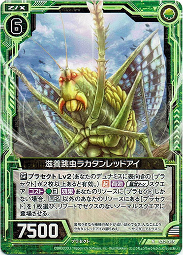画像1: 滋養跳虫ラカタンレッドアイ (1)