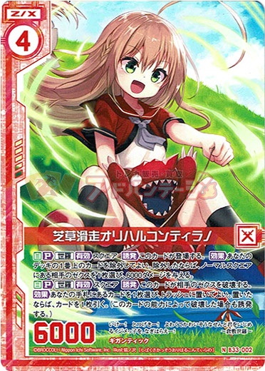画像1: 芝草滑走オリハルコンティラノ (1)