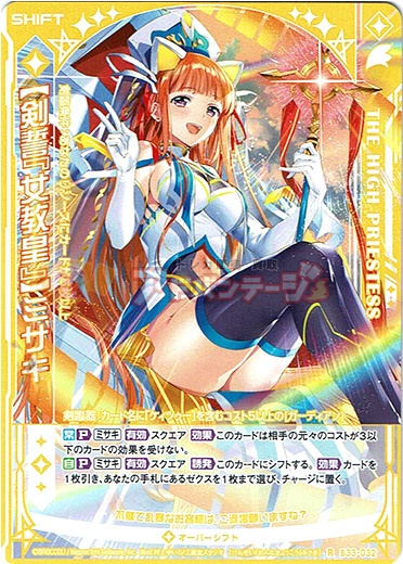 画像1: 【剣誓『女教皇』】ミサキ (1)