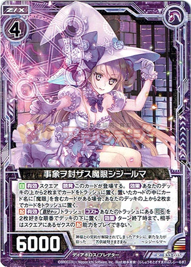 画像1: 事象ヲ封ザス魔眼シジールマ (1)