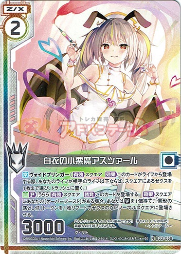 画像1: 白衣の小悪魔アスツァール (1)