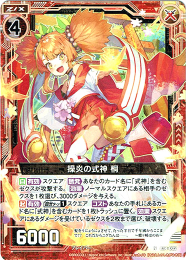 画像1: 操炎の式神 桐 (1)