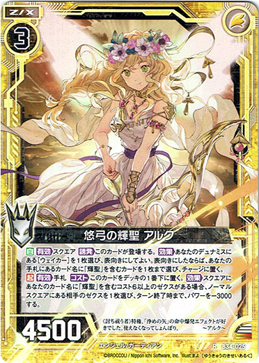 画像1: 【ホログラム】悠弓の輝聖 アルク (1)
