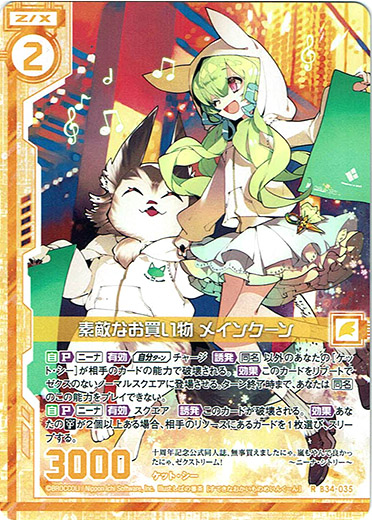 画像1: 素敵なお買い物 メインクーン (1)